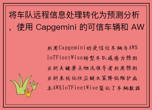 将车队远程信息处理转化为预测分析，使用 Capgemini 的可信车辆和 AWS IoT Fleet