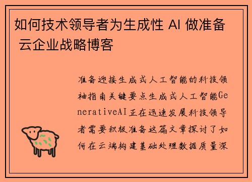 如何技术领导者为生成性 AI 做准备 云企业战略博客