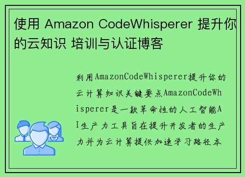 使用 Amazon CodeWhisperer 提升你的云知识 培训与认证博客