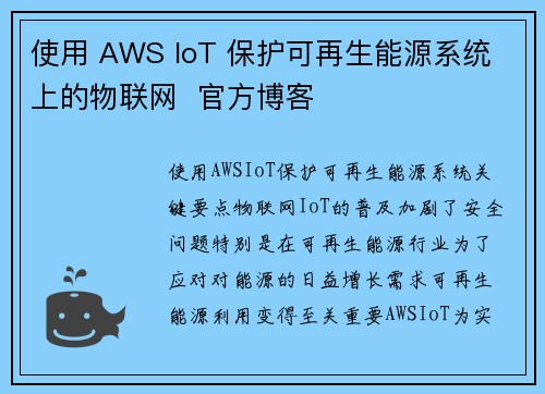 使用 AWS IoT 保护可再生能源系统 上的物联网 官方博客 使用 AWS IoT 保护可再生能源系统 上的物联网 官方博客